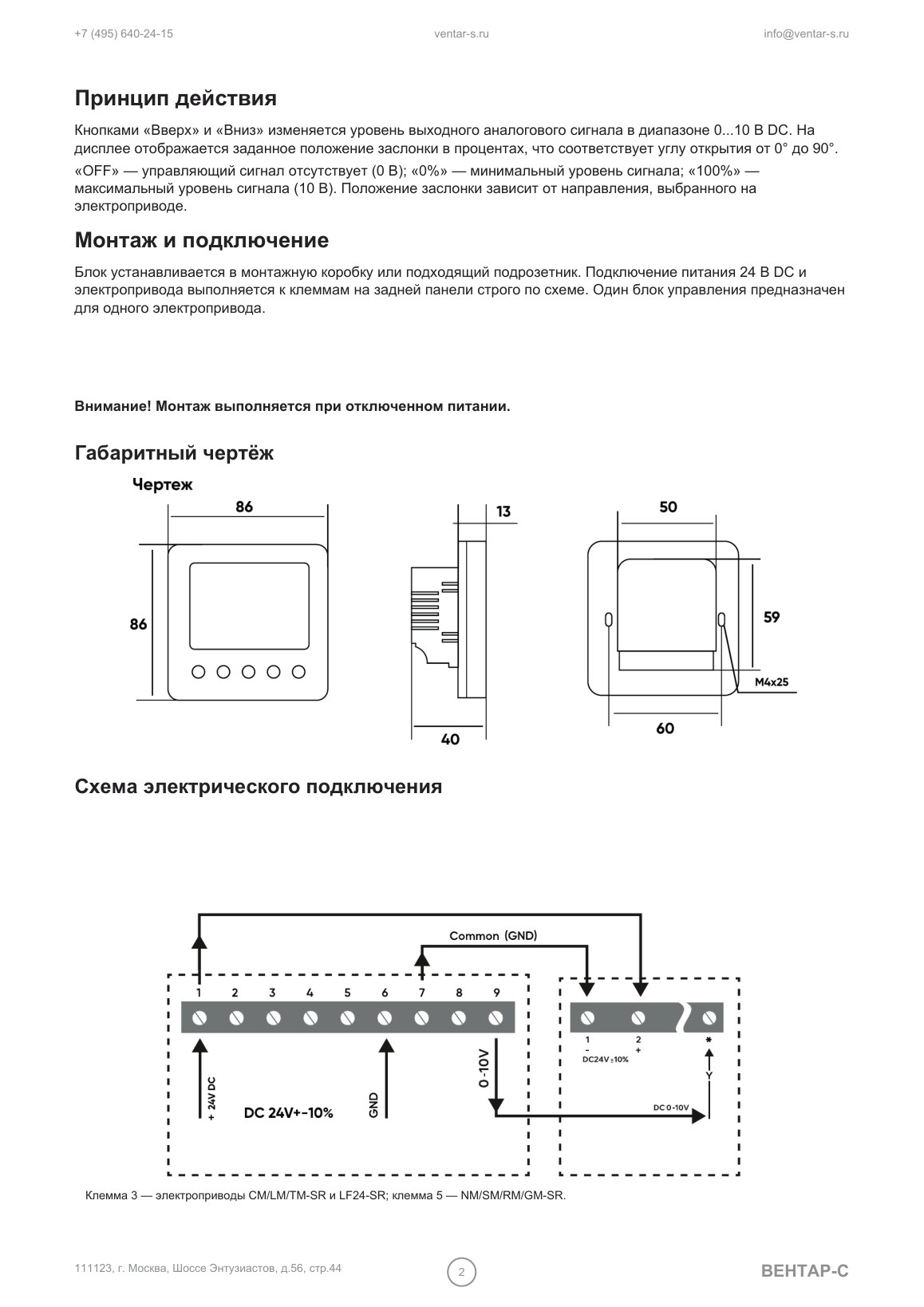 Блок плавного управления положением заслонки AIRS-AVR-D-24